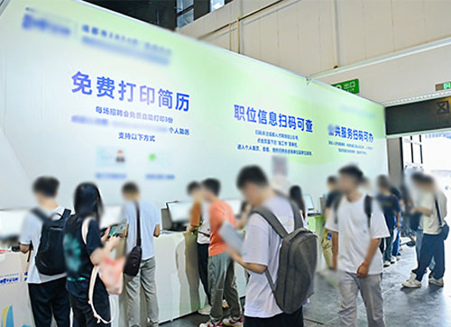 金山区人才招聘会